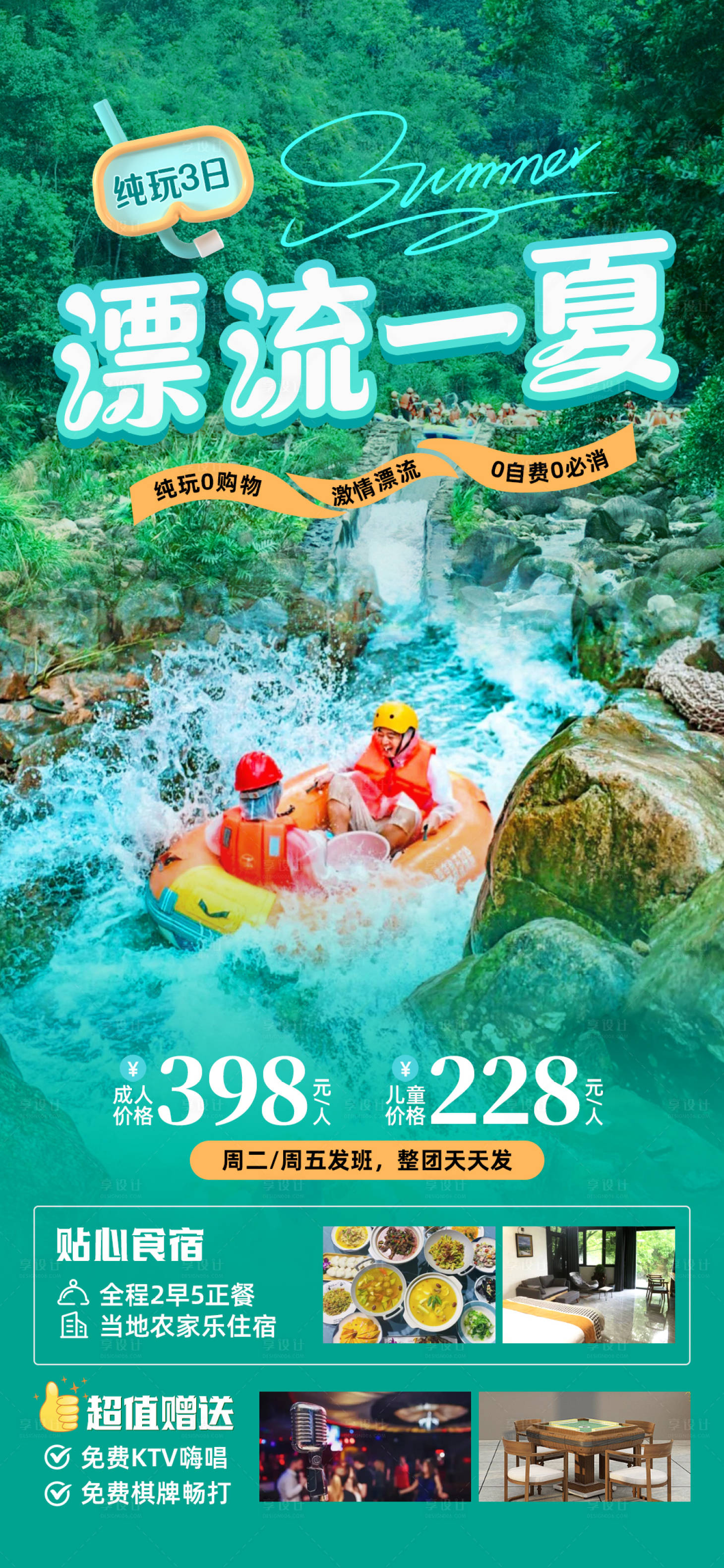 源文件下载【漂流一夏海报】编号：75960025050781440