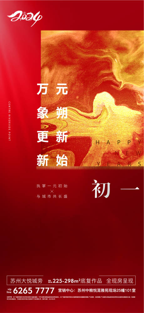 源文件下载【地产初一海报】编号：84780025121286162