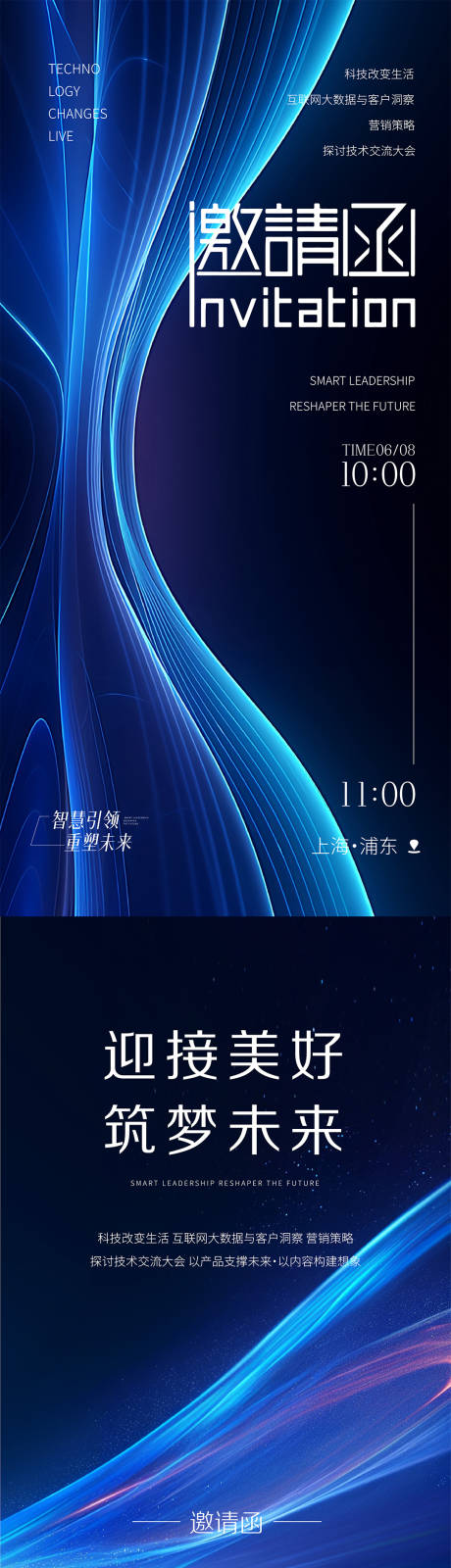源文件下載【高端品質邀請函】編號：40630025454822730