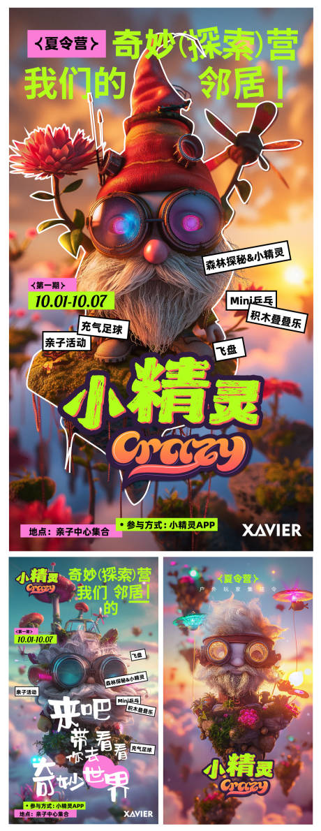 源文件下載【享設(shè)計(jì)】搜索編號(hào)：91560025344789721【奇妙探索營(yíng)海報(bào)】