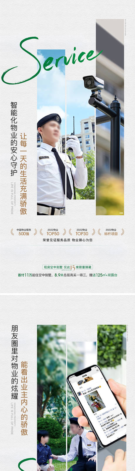 源文件下載【地產物業服務海報】編號：11940025147126349