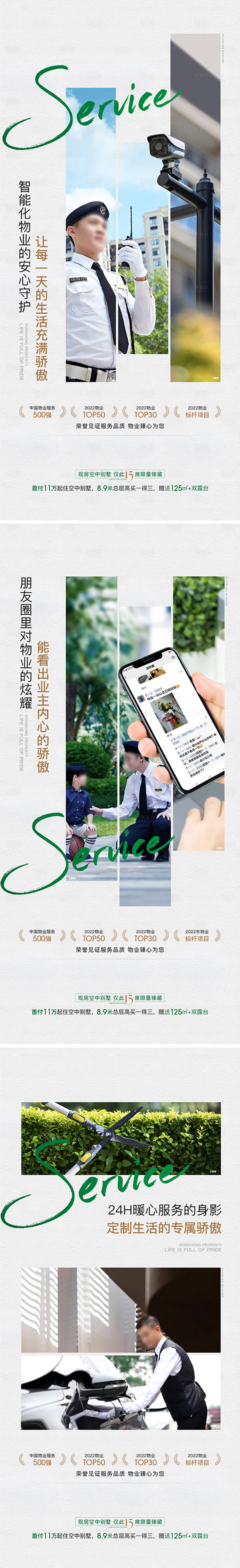 源文件下載【享設計】搜索編號：11940025147126349【地產物業服務海報】
