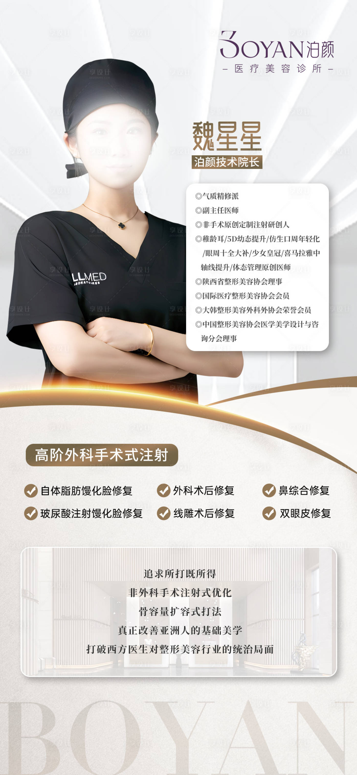 源文件下載【享設計】搜索編號：60240025164008383【醫美人物海報】
