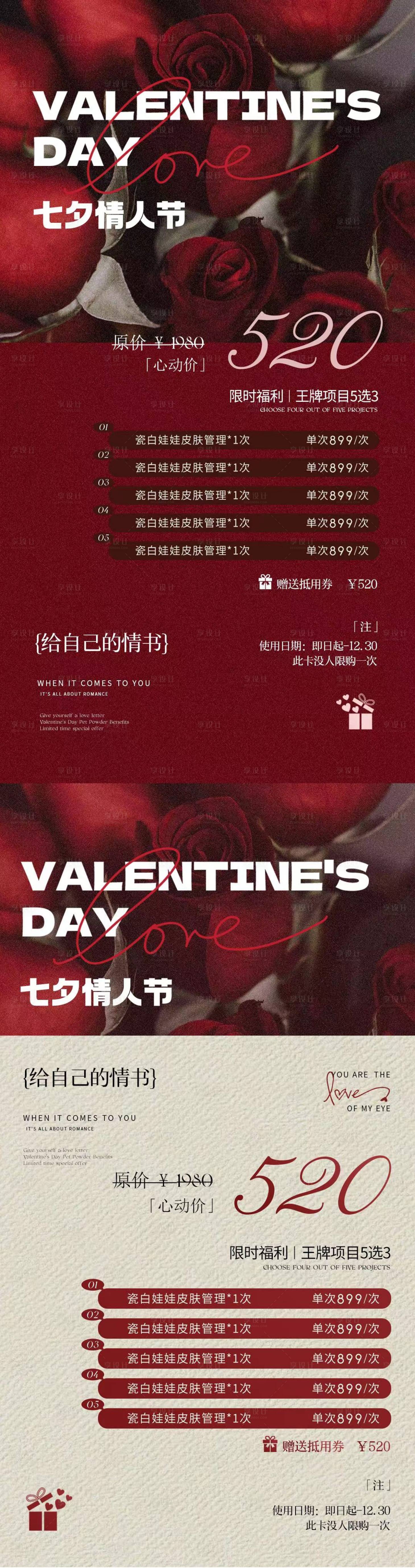 源文件下載【享設計】搜索編號：94440025329793007【醫美美業情人節活動卡項海報】