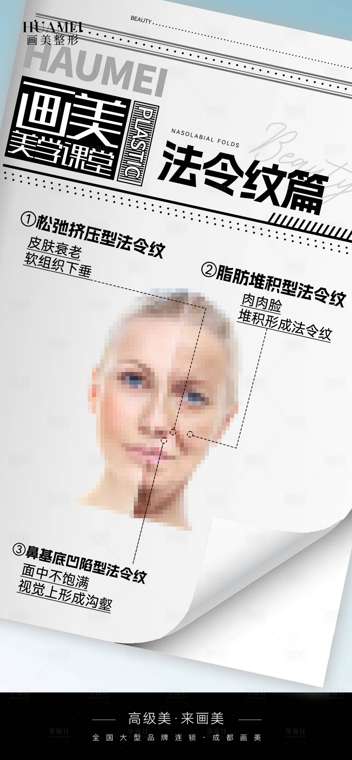 源文件下载【享设计】搜索编号：53590024952423535【医美品宣海报】