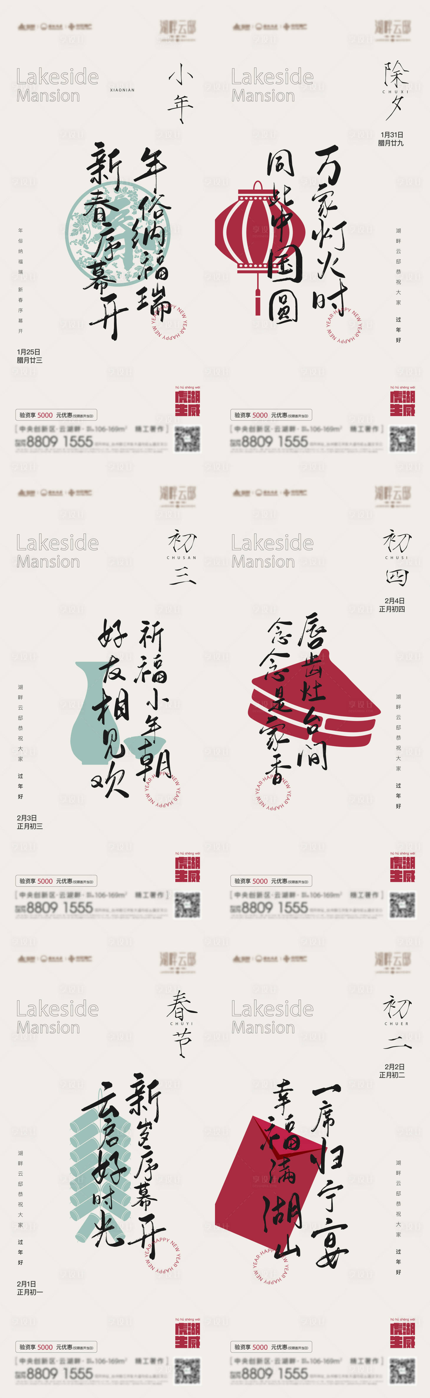 源文件下載【享設計】搜索編號：74720025059323937【春節系列海報】