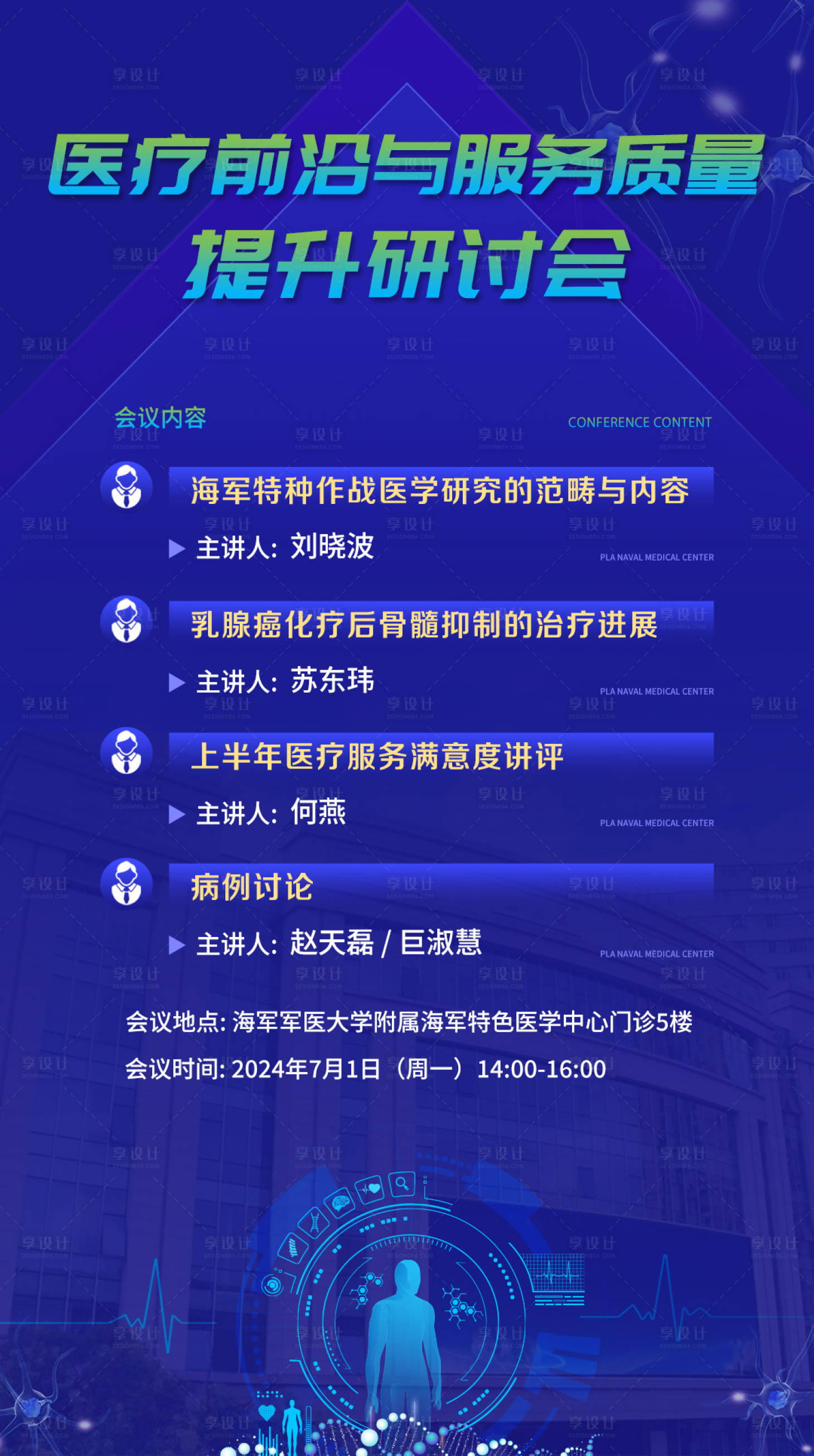源文件下载【享设计】搜索编号：31650024905061473【医疗学术宣传海报】