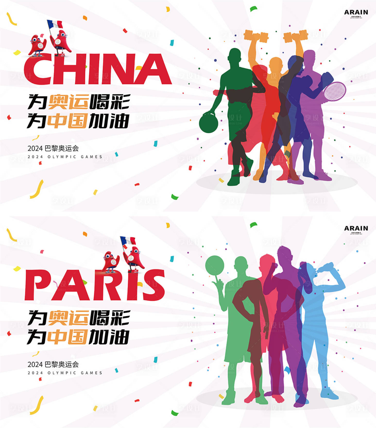 源文件下载【奥运会助威背景板】编号：13120024988732688