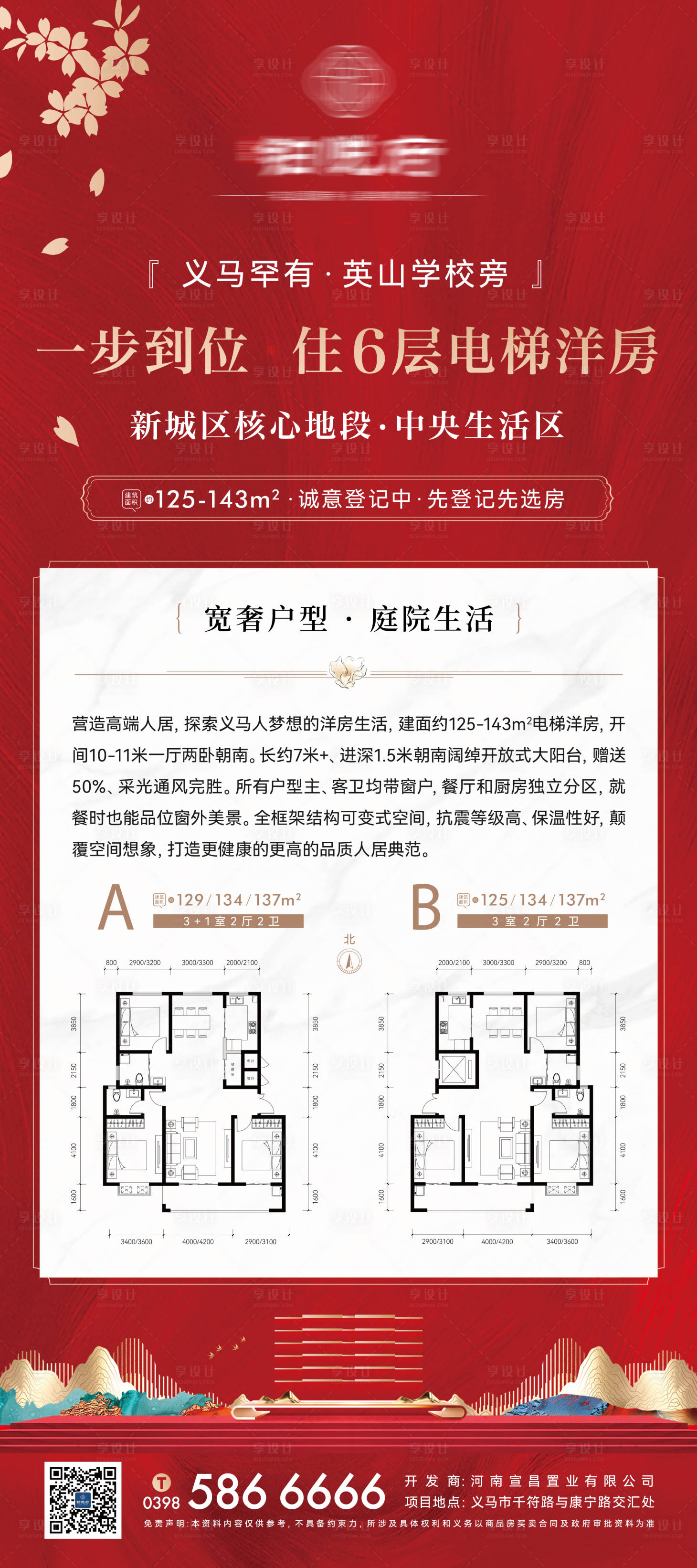 源文件下載【享設計】搜索編號：98440025413961504【地產戶型圖展板】