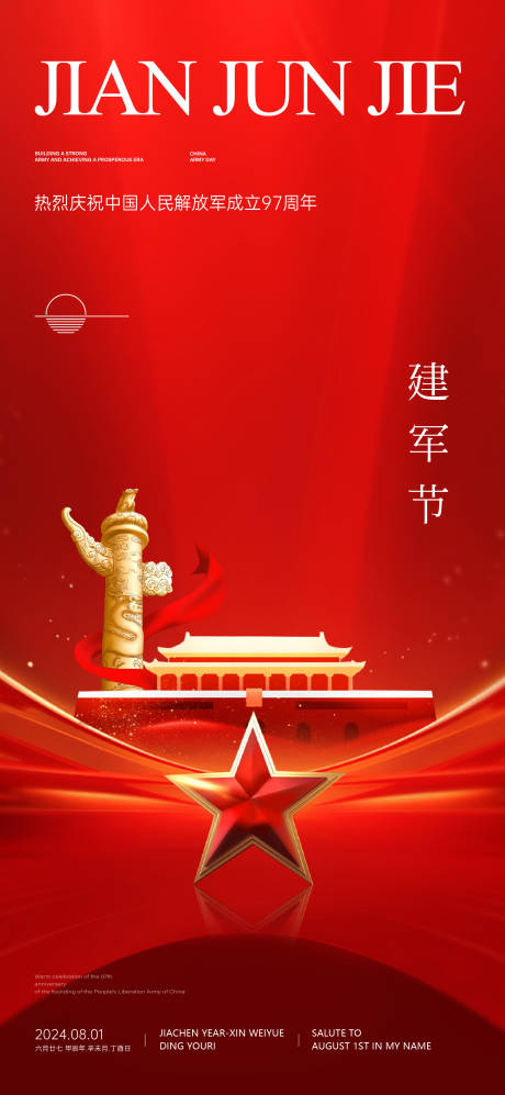 源文件下载【享设计】搜索编号：14600025418535168【八一建军节】