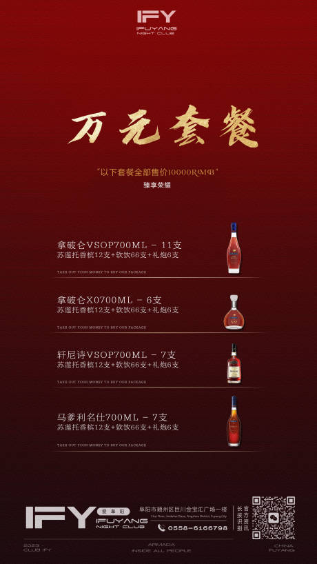 源文件下载【酒吧酒水套餐促销海报】编号：83010024984038401