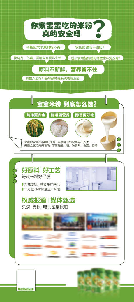 源文件下载【享设计】搜索编号：27390025045822840【婴儿宝宝辅食营养米粉面条母婴宣传 】