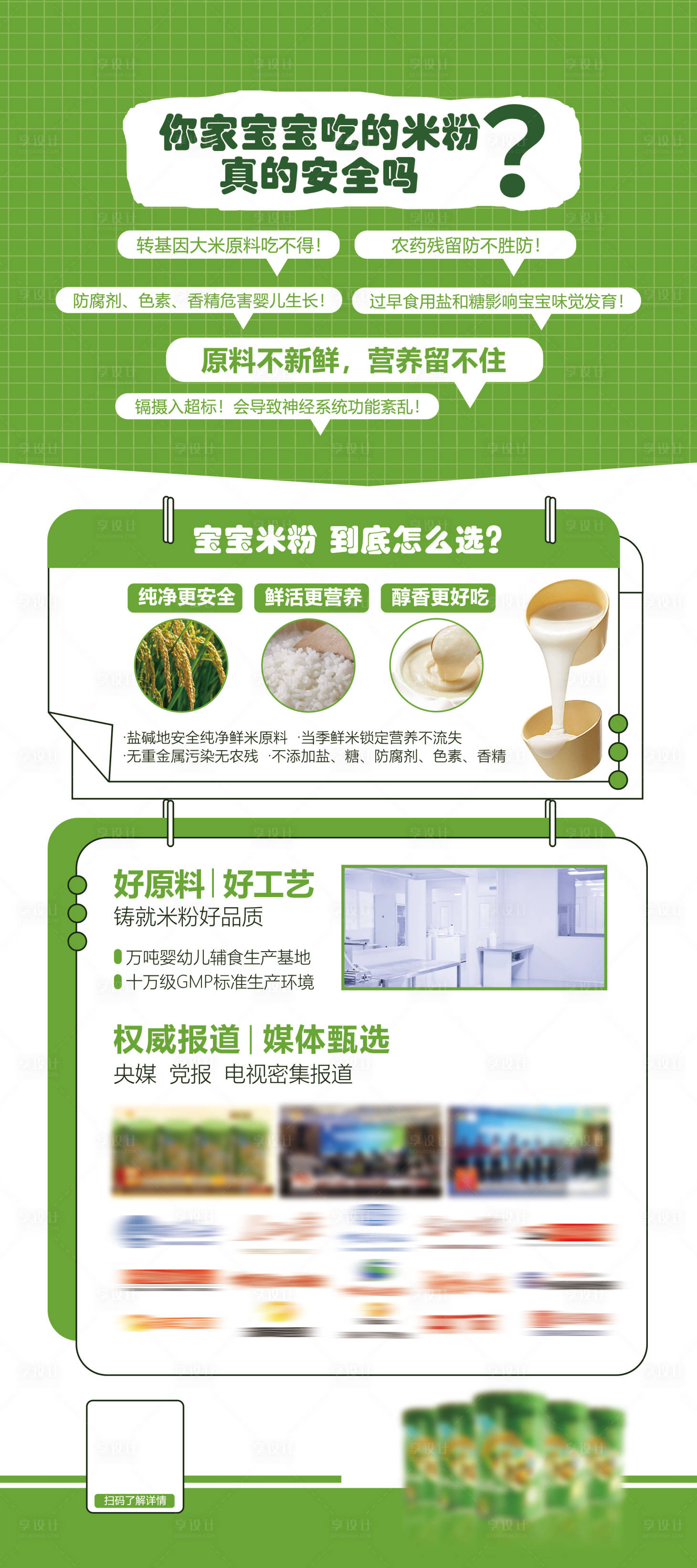源文件下载【享设计】搜索编号：27390025045822840【婴儿宝宝辅食营养米粉面条母婴宣传 】