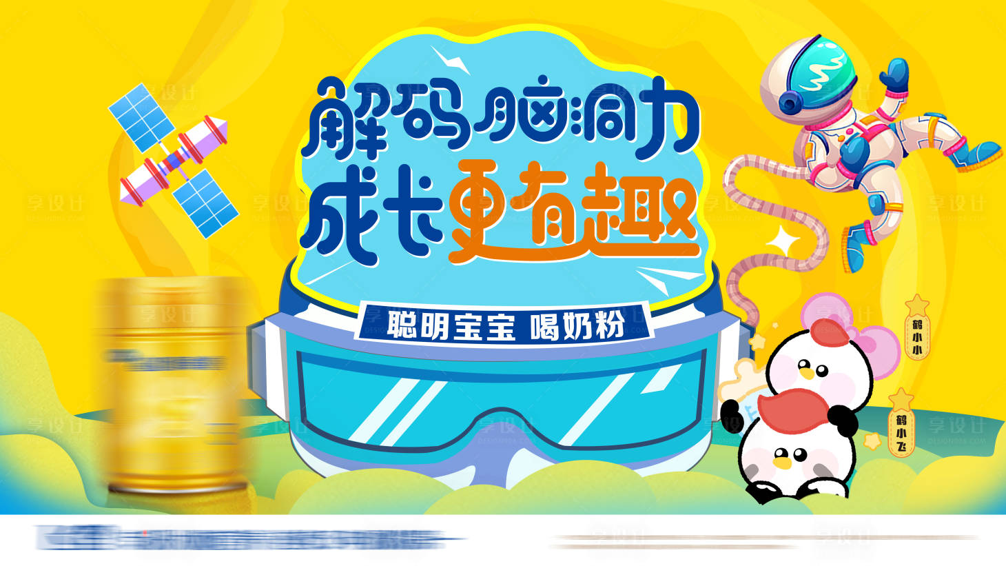 源文件下載【享設計】搜索編號：95700025141891407【嬰兒奶粉宣傳活動背景板】