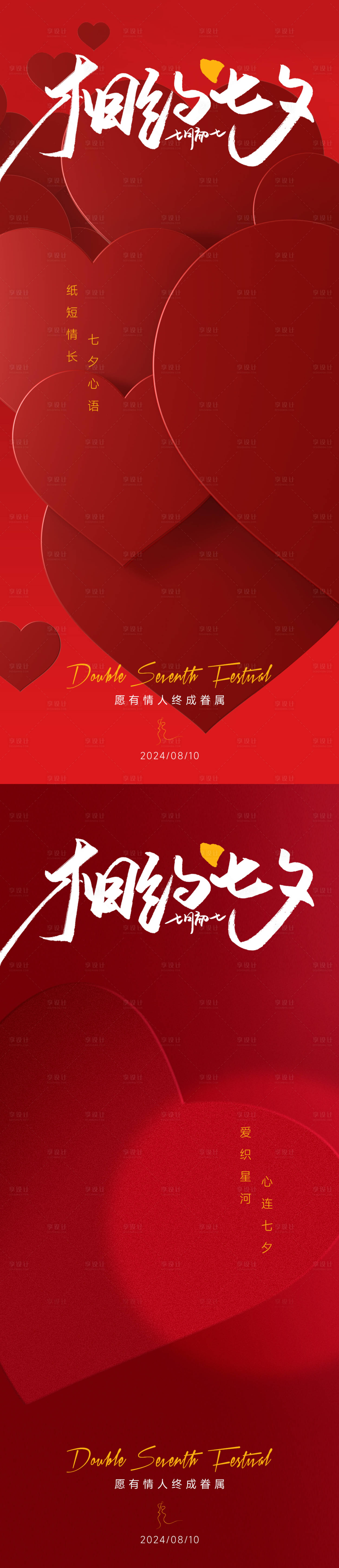 源文件下载【享设计】搜索编号：11720025346833213【七夕情人节】