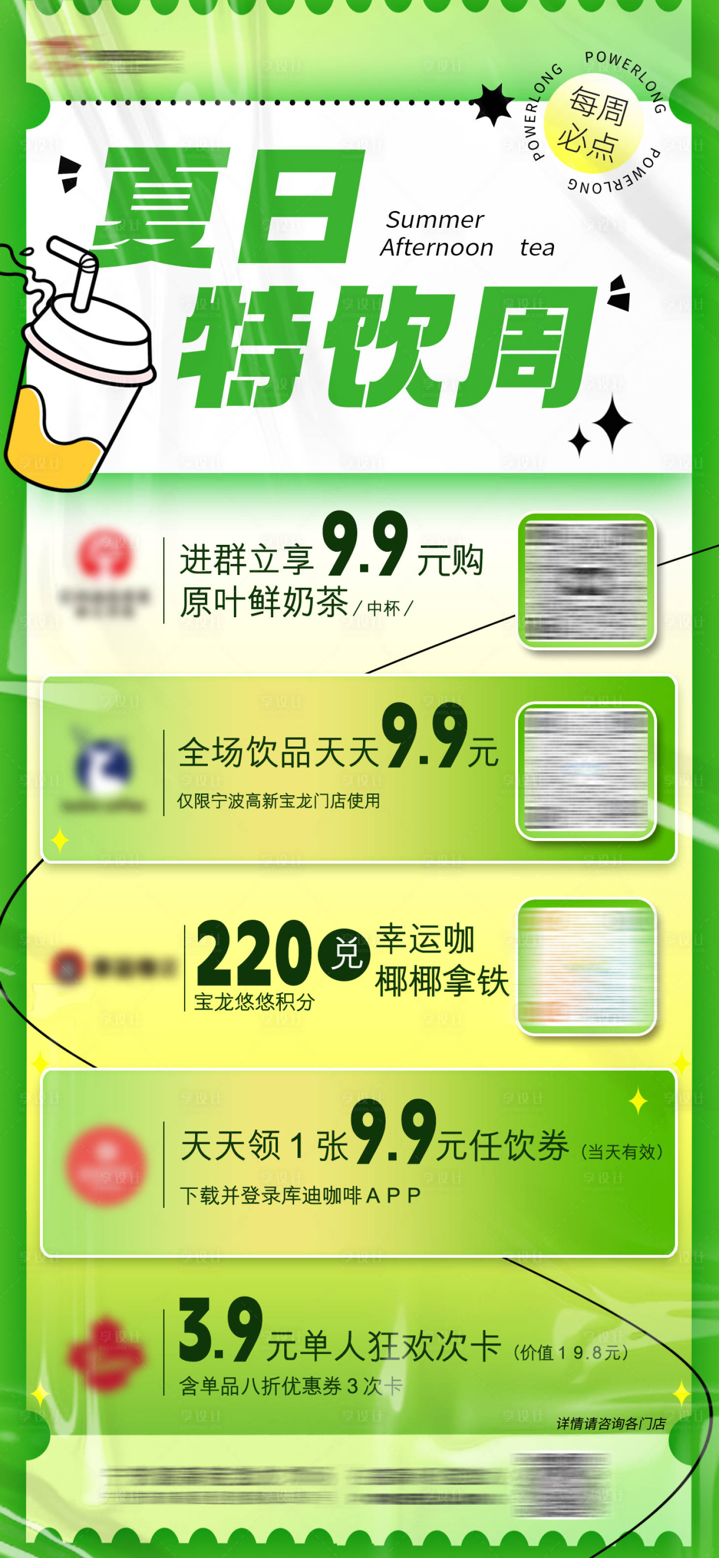 源文件下载【享设计】搜索编号：32020025025737789【夏日特饮周】