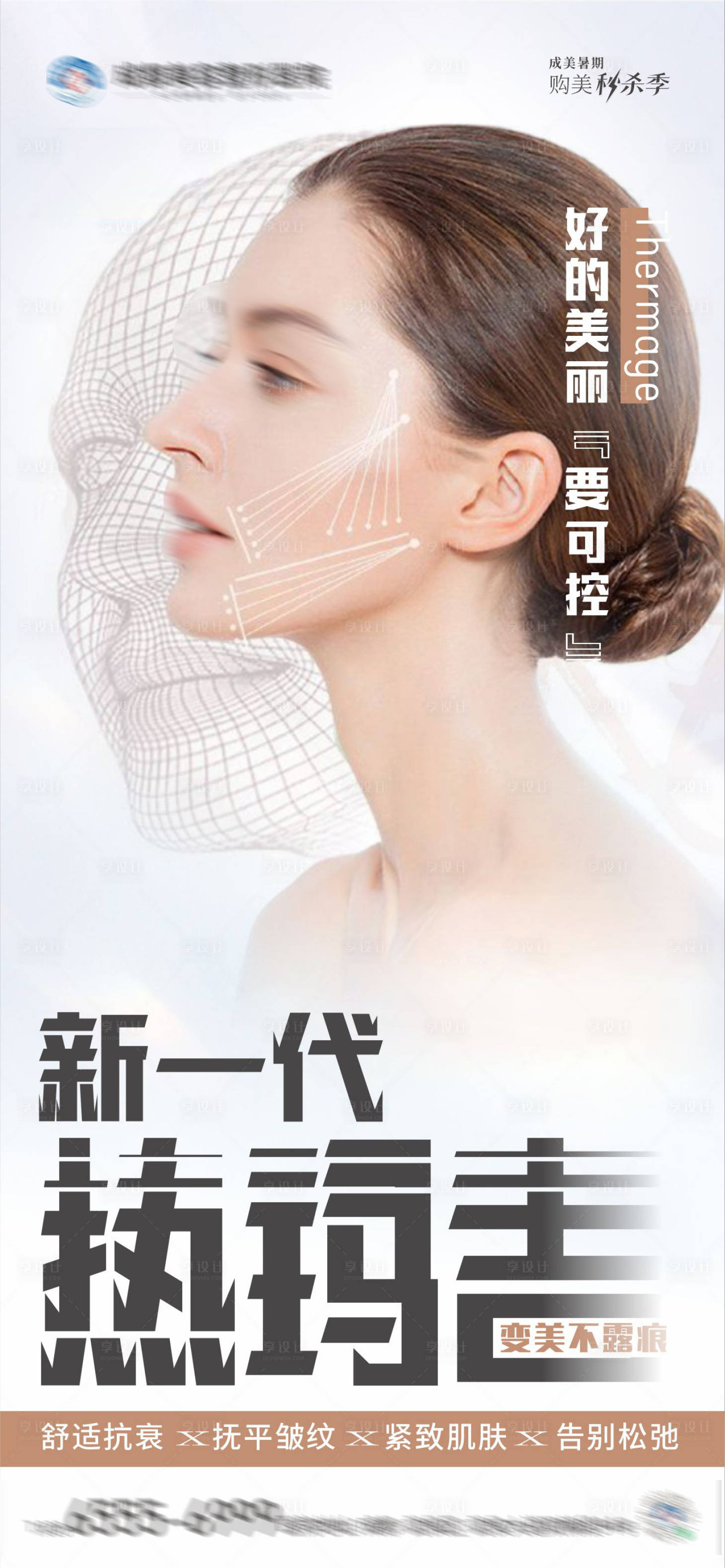 源文件下載【光電抗衰新一代熱瑪吉時尚高端創意海報】編號：99950024996419287