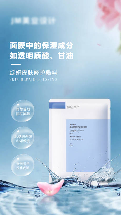 源文件下载【面膜活动海报】编号：76330025360122248