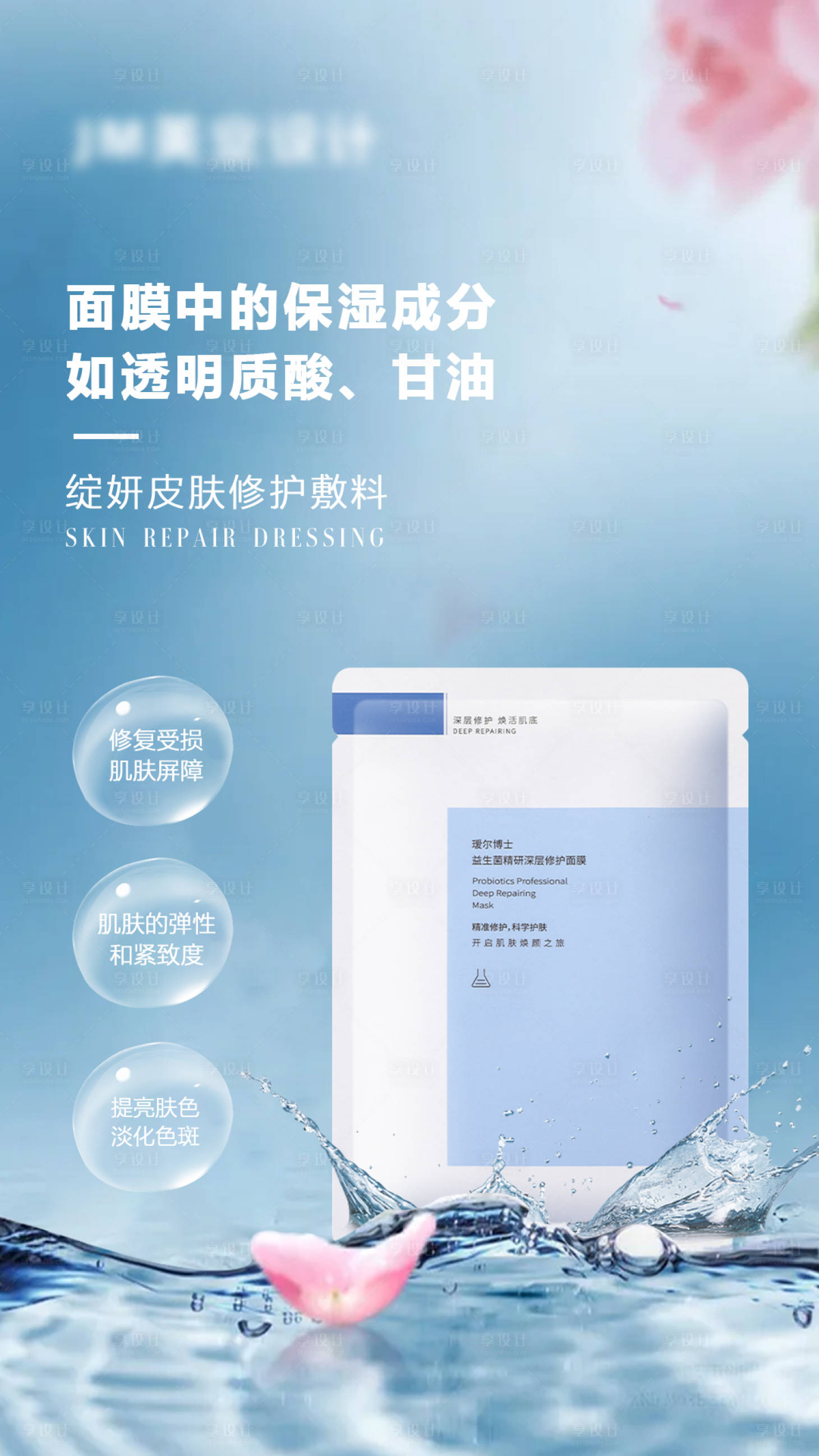 源文件下载【享设计】搜索编号：76330025360122248【面膜活动海报】