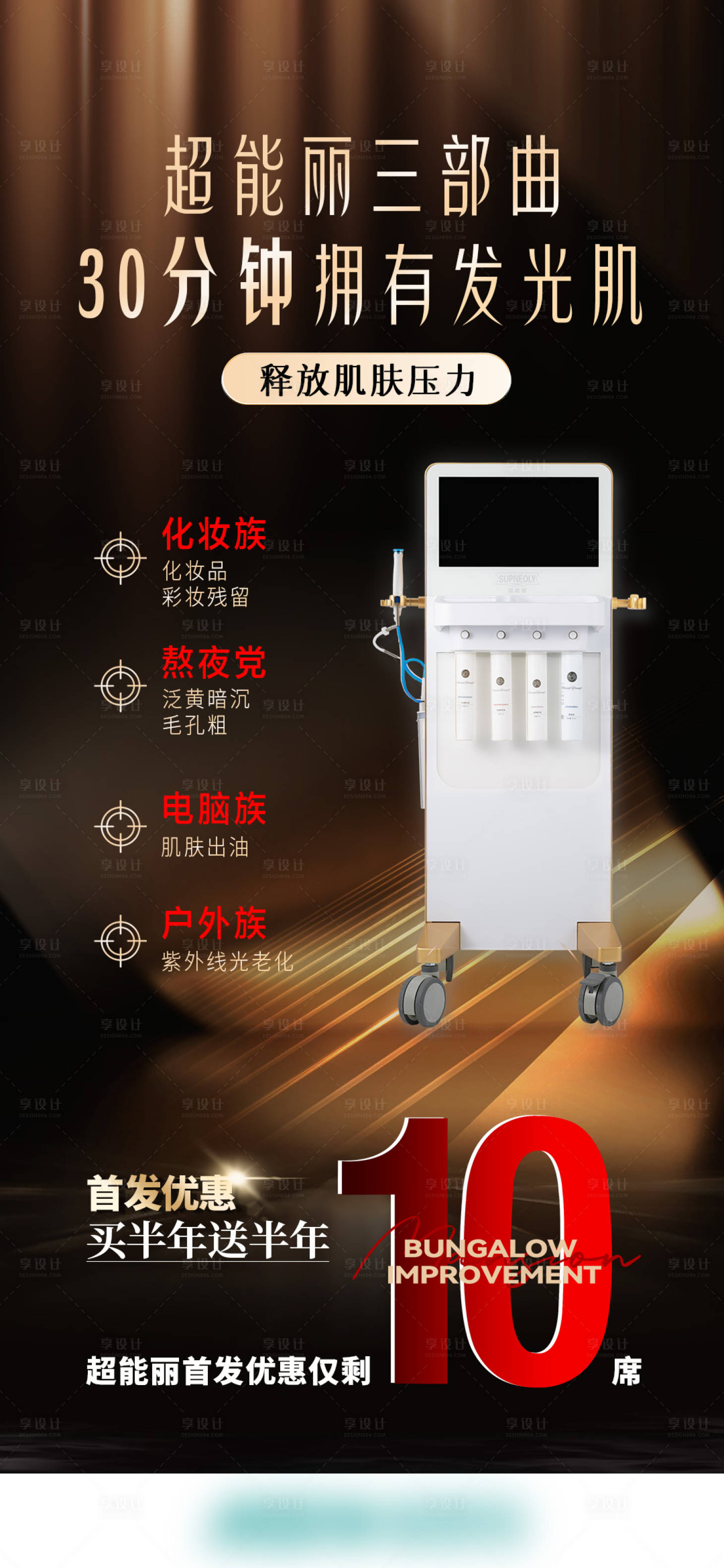 源文件下载【享设计】搜索编号：30160025120269643【新品首发钜惠海报】