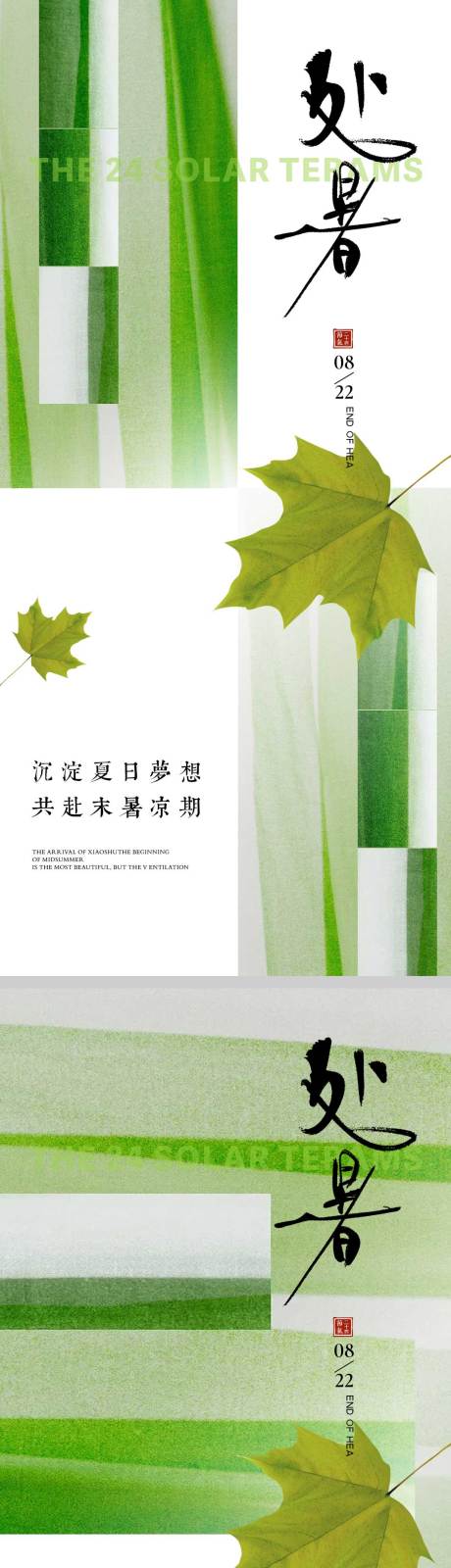 源文件下载【处暑节气海报 】编号：97100025453155591
