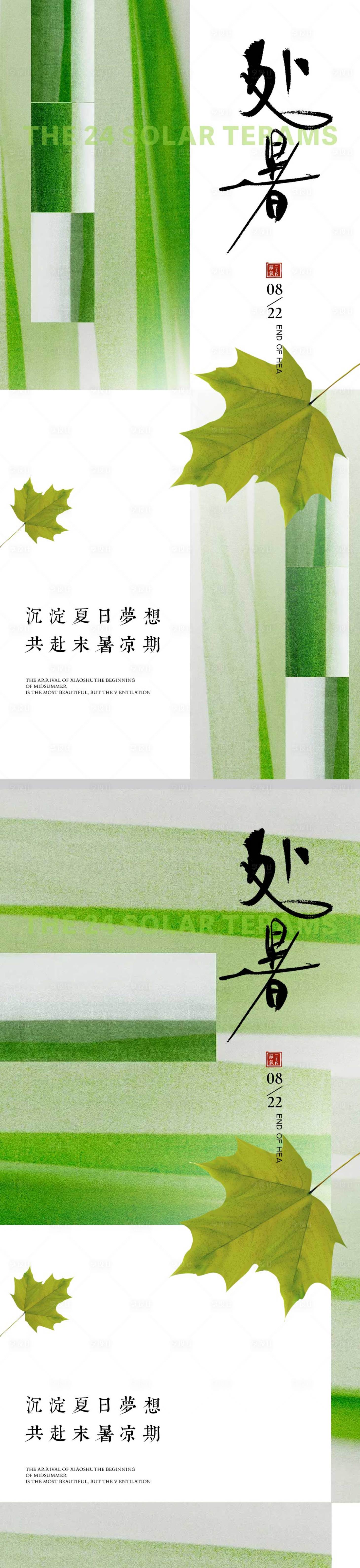 源文件下載【享設(shè)計】搜索編號：97100025453155591【處暑節(jié)氣海報 】