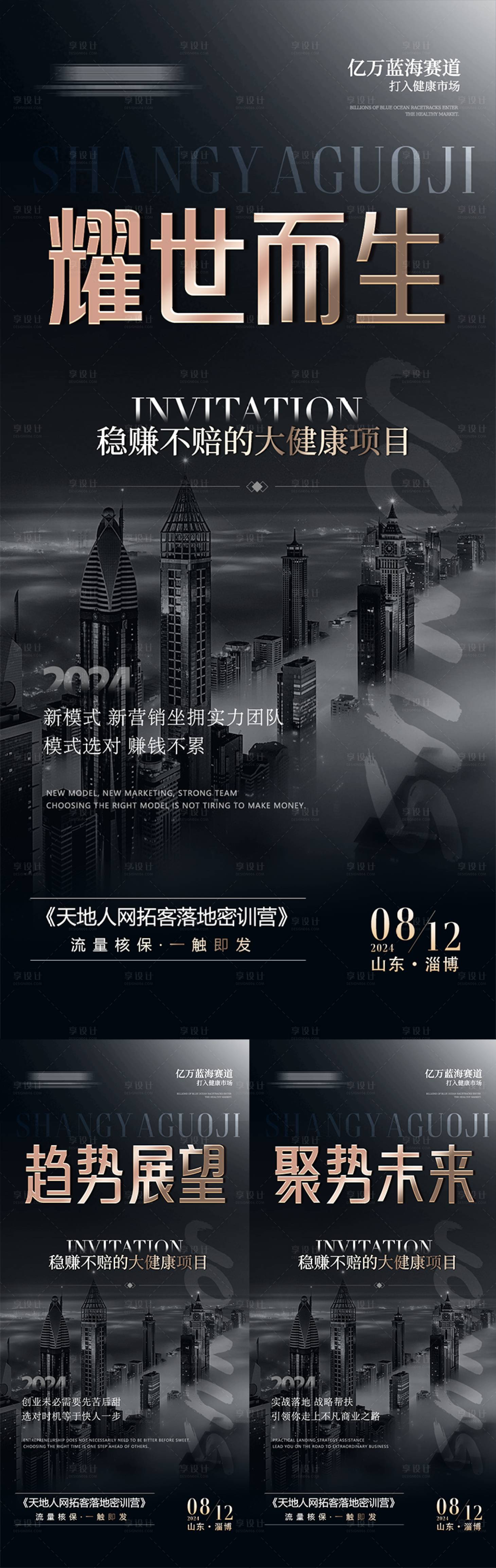 源文件下載【美業招商活動海報】編號：47730025275586280