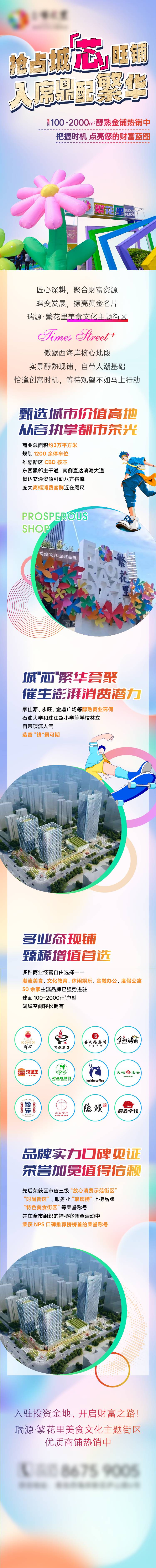 源文件下載【享設計】搜索編號：17640024973693078【招商長圖海報】