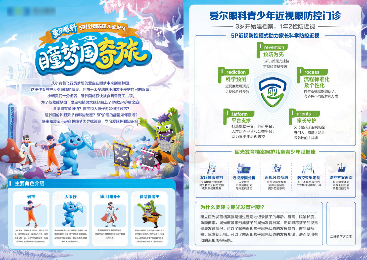 源文件下载【享设计】搜索编号：96320025349531104【近视防控DM宣传单】