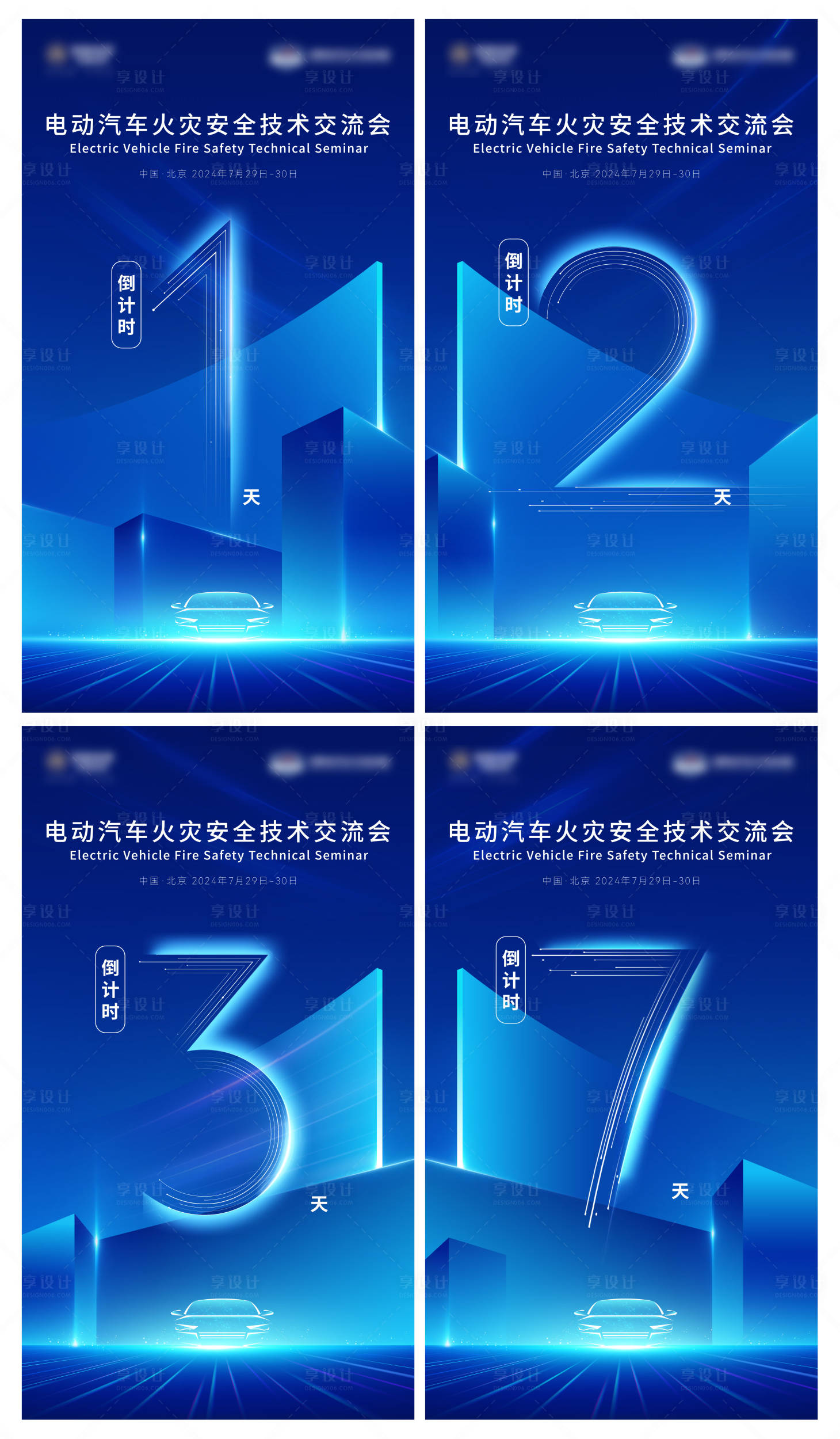 源文件下载【技术交流会科技倒计时海报】编号：33070025332901595