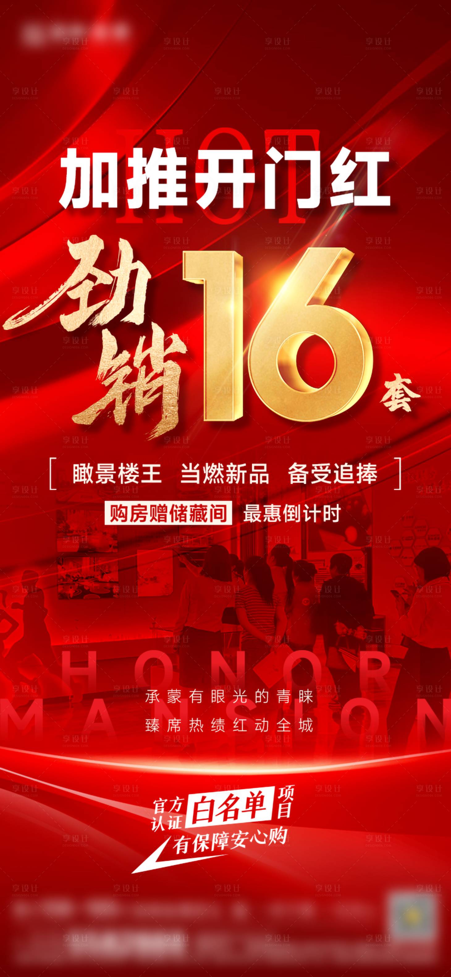 源文件下载【享设计】搜索编号：61660024978424808【地产热销稿】