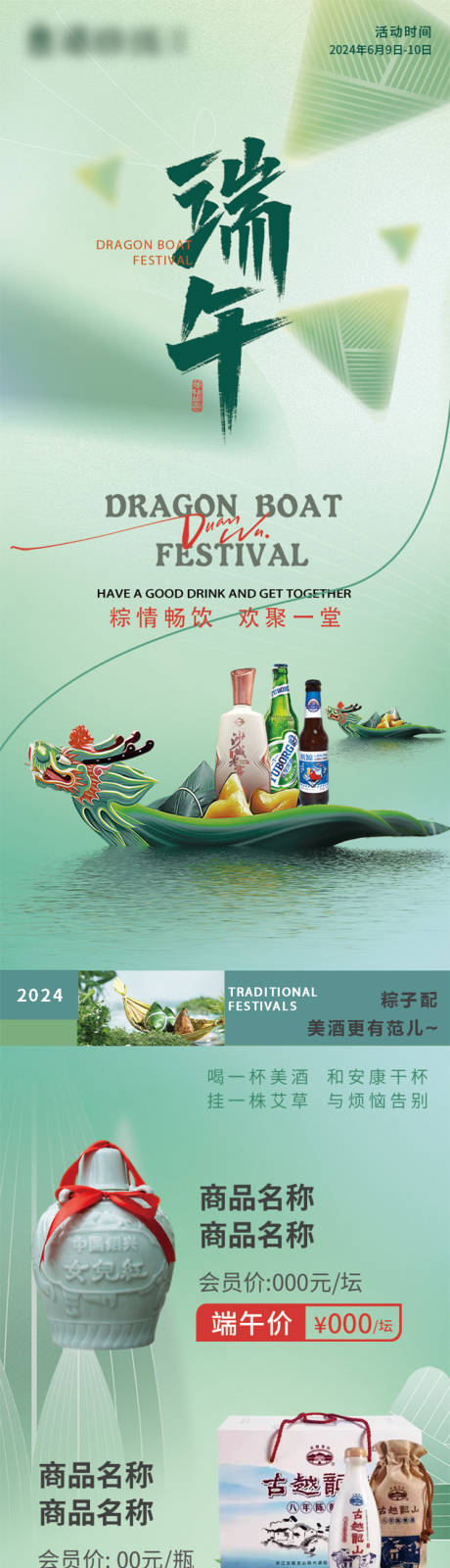 源文件下载【端午节海报】编号：14860025134226334