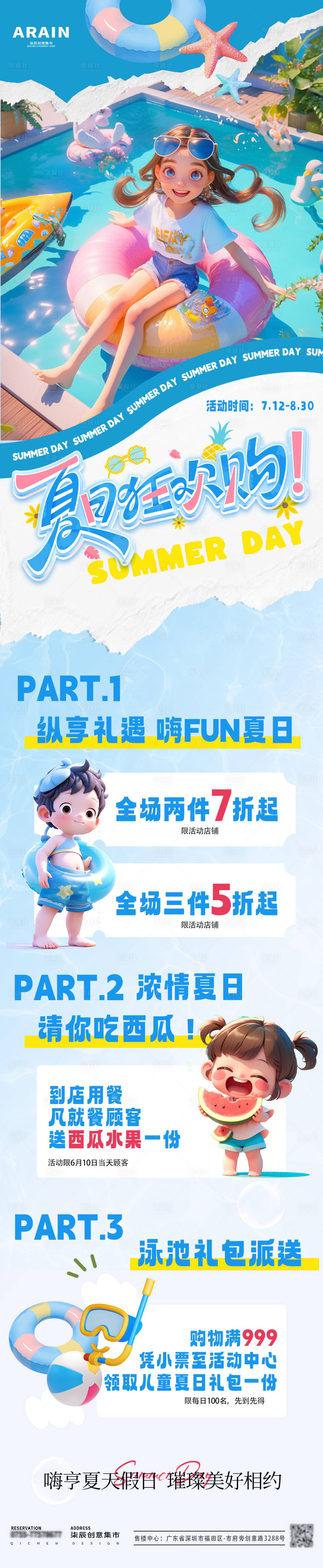 源文件下載【享設計】搜索編號：15230025068731899【夏天活動長圖】