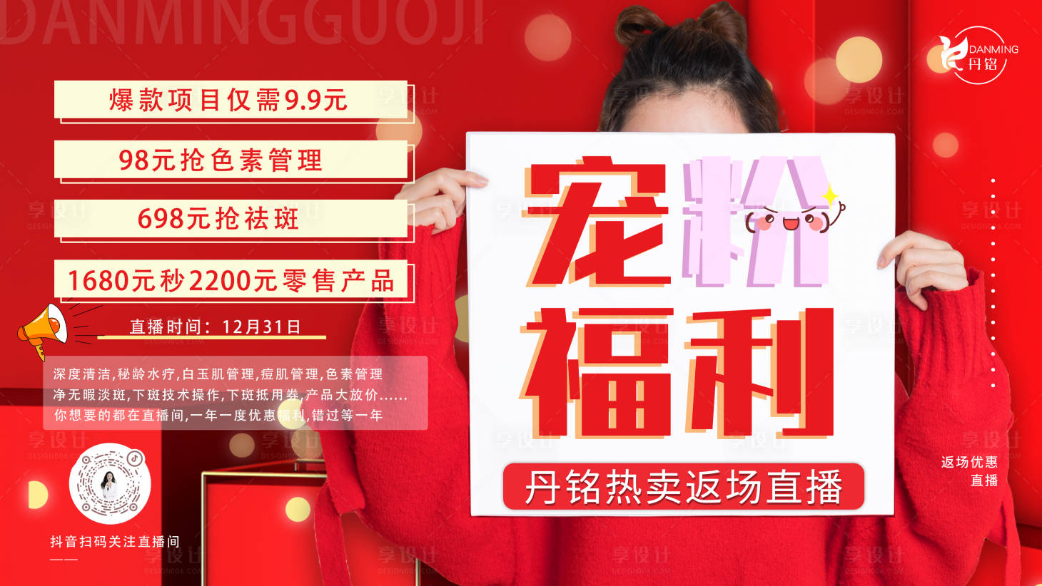 源文件下載【享設計】搜索編號：90910025292868641【直播海報】