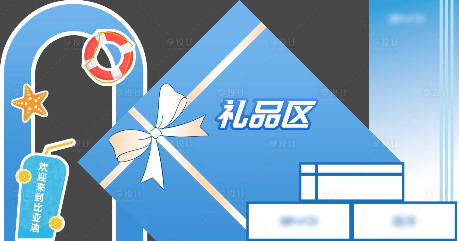 源文件下載【享設(shè)計】搜索編號：11740025398904215【禮品區(qū)美陳】