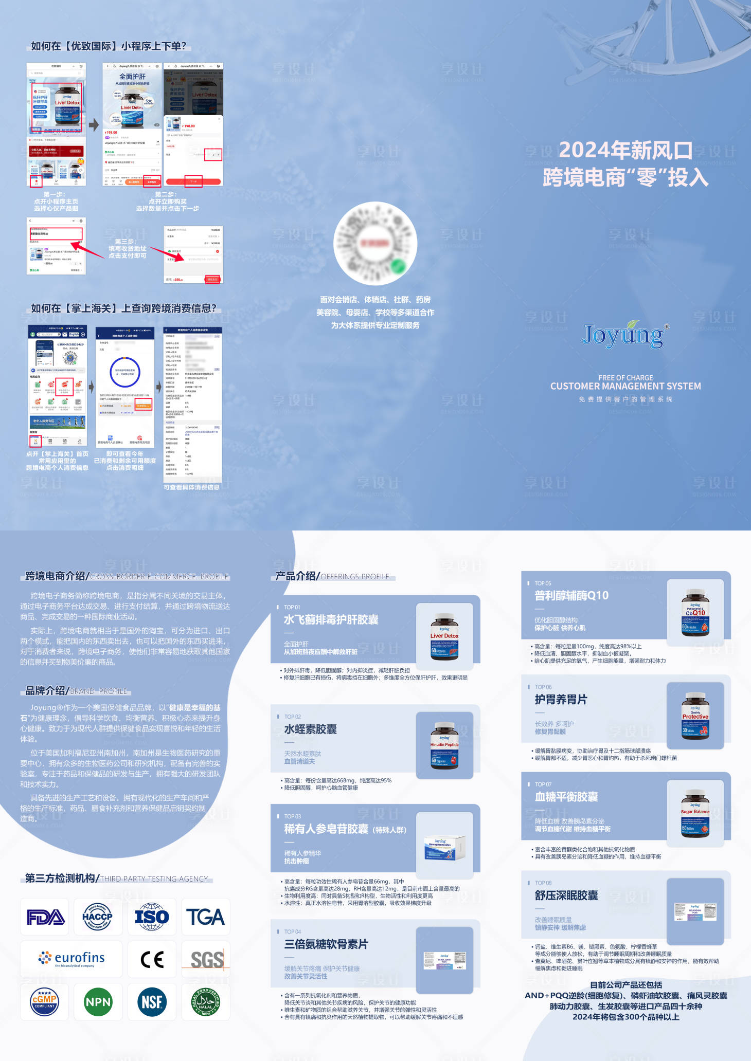 源文件下载【享设计】搜索编号：35330024873585915【跨保产品三折页】