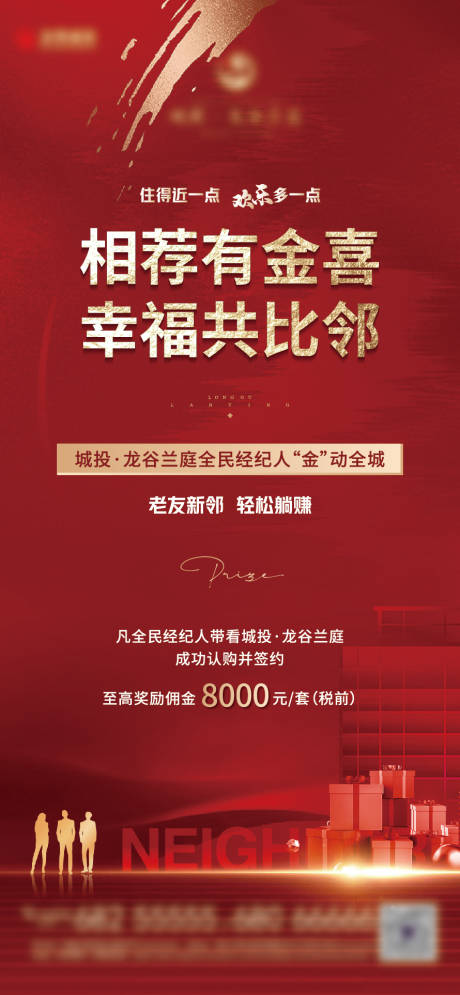 源文件下載【地產(chǎn)全民經(jīng)紀(jì)人銷(xiāo)售海報(bào)】編號(hào)：34800025186886853