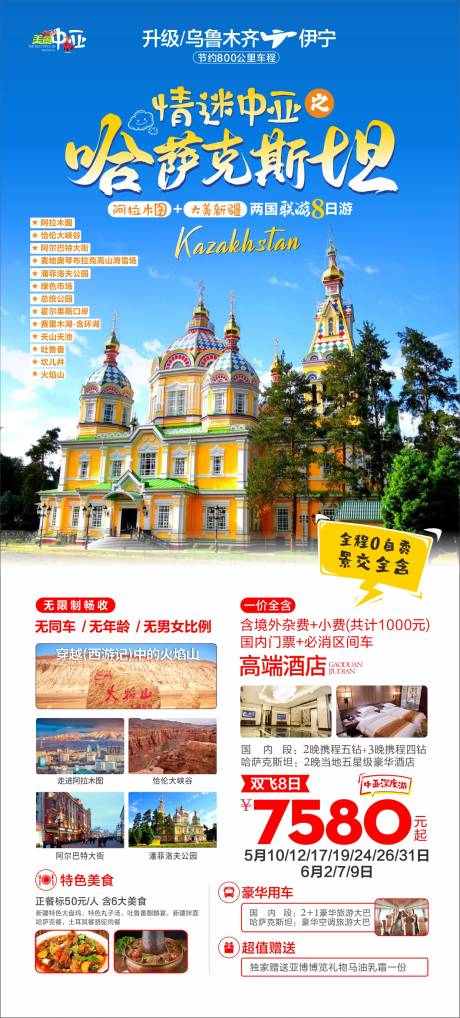 源文件下载【哈萨克斯坦海报】编号：82070025140192361
