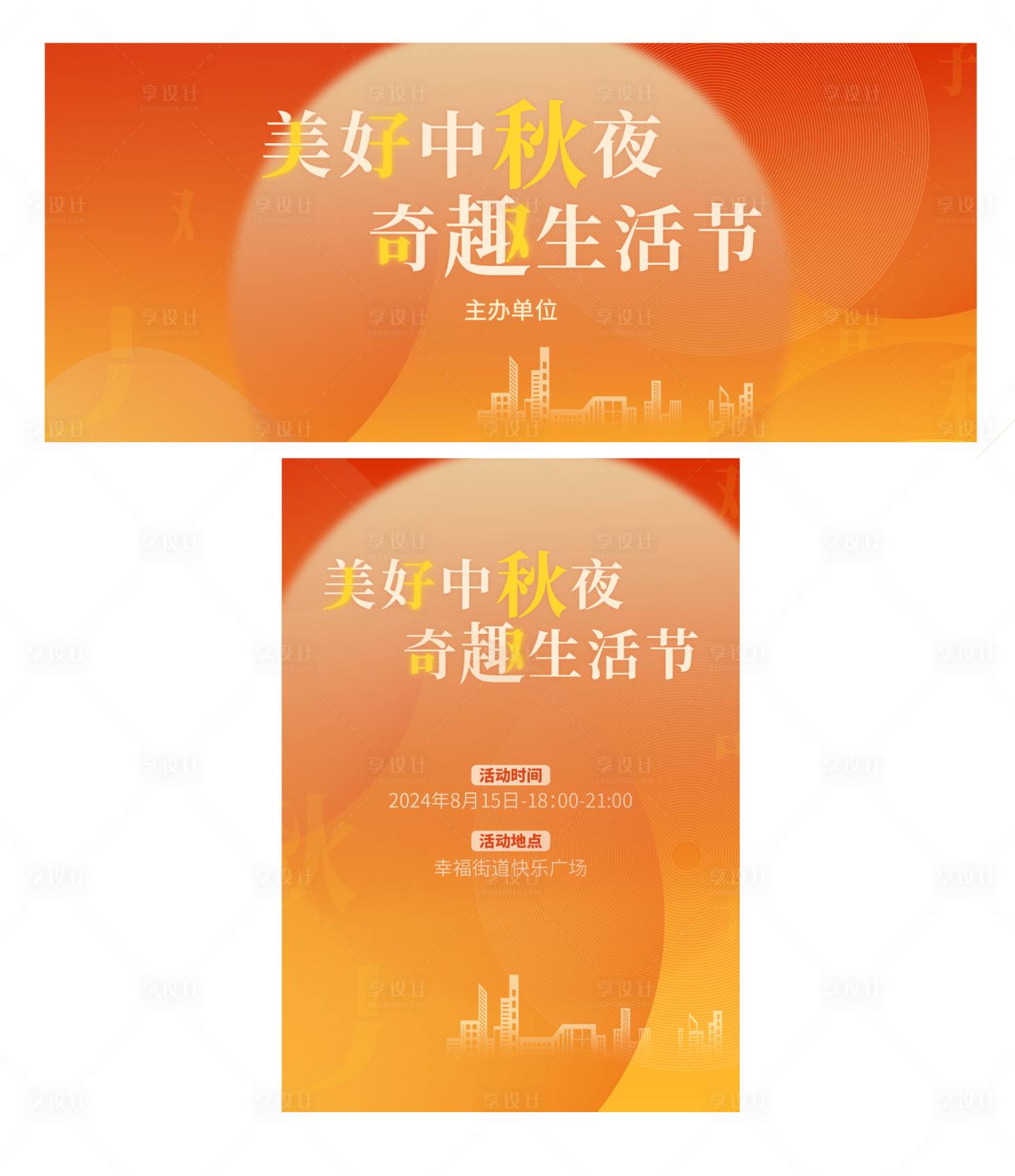 源文件下载【中秋夜生活节活动背景板】编号：45140025409078370