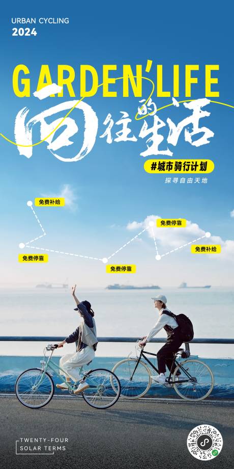 源文件下载【夏季骑行活动海报】编号：81090025420948151