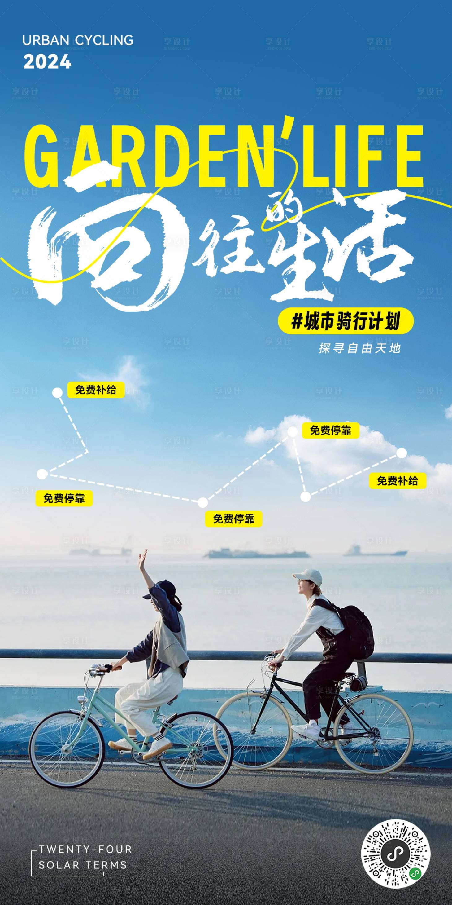 源文件下载【享设计】搜索编号：81090025420948151【夏季骑行活动海报】