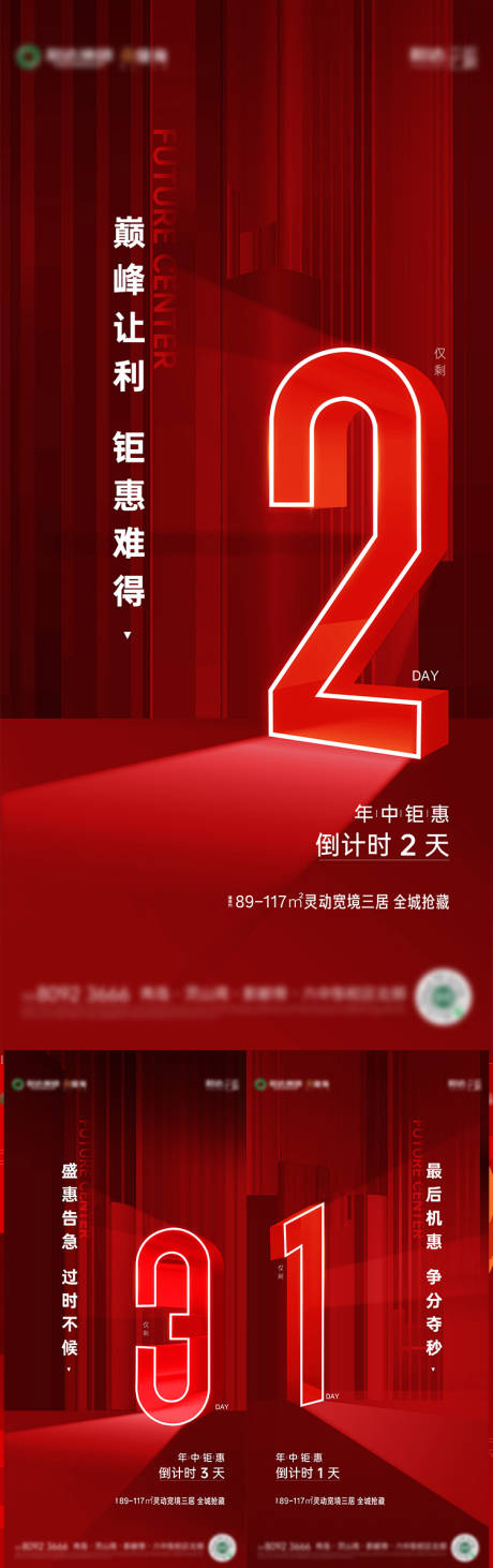 源文件下載【享設計】搜索編號：76160025158988754【地產鉅惠倒計時海報】