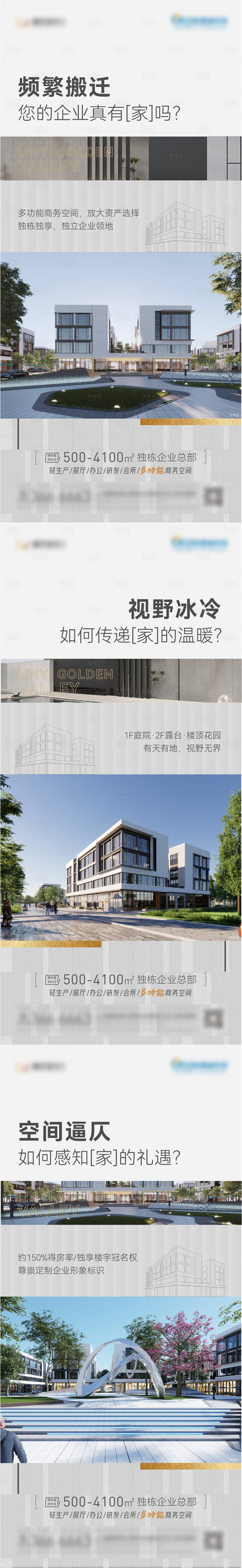 源文件下載【享設計】搜索編號：73720025061535846【產業地產價值點海報】