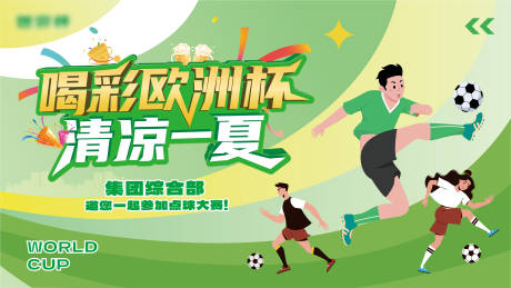 源文件下载【世界杯主画面】编号：39710025051091127