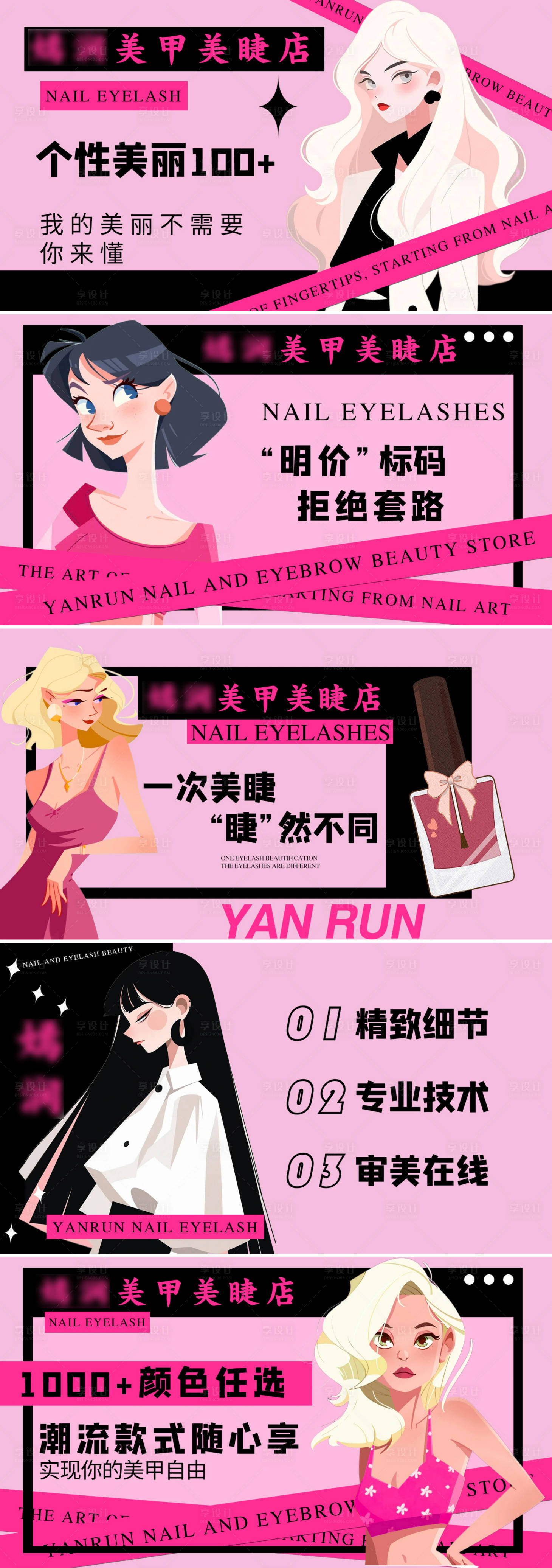 源文件下載【享設(shè)計(jì)】搜索編號：96030024973326888【粉色動漫美甲美睫輪播banner】
