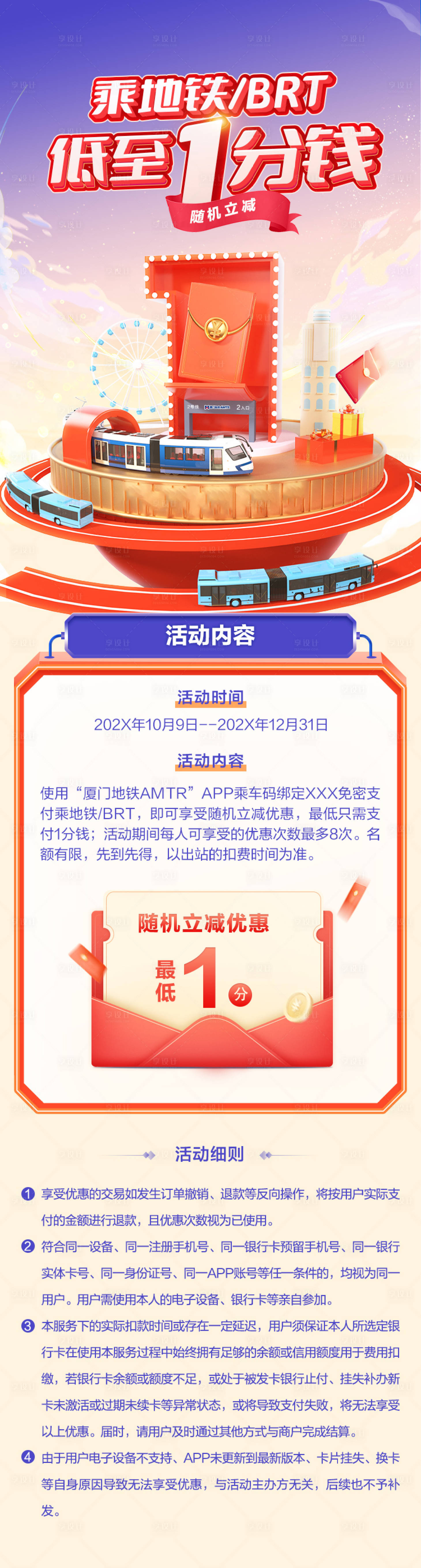 源文件下載【1分乘地鐵公交長圖海報】編號：90450025033374686