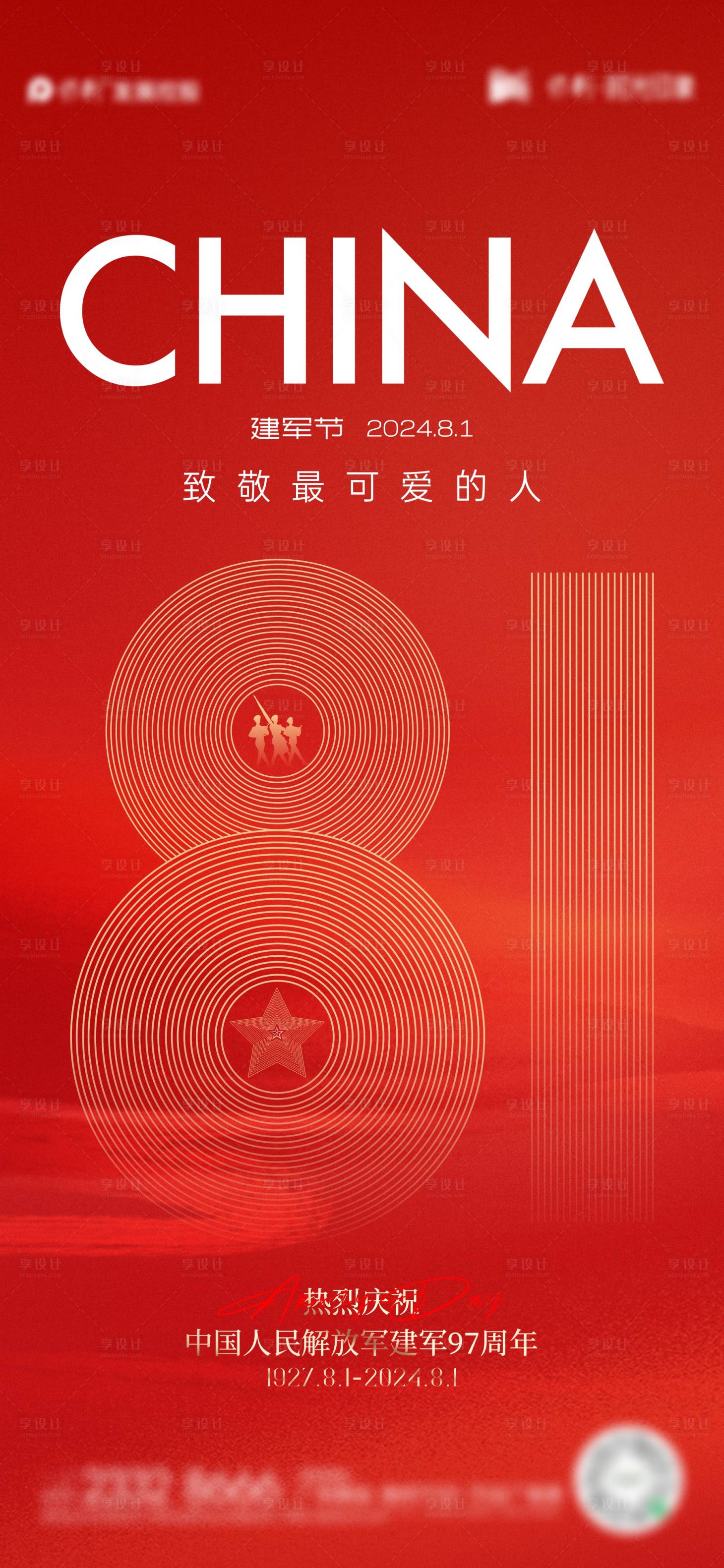 源文件下載【享設計】搜索編號：78130025404676360【建軍節喜慶海報】