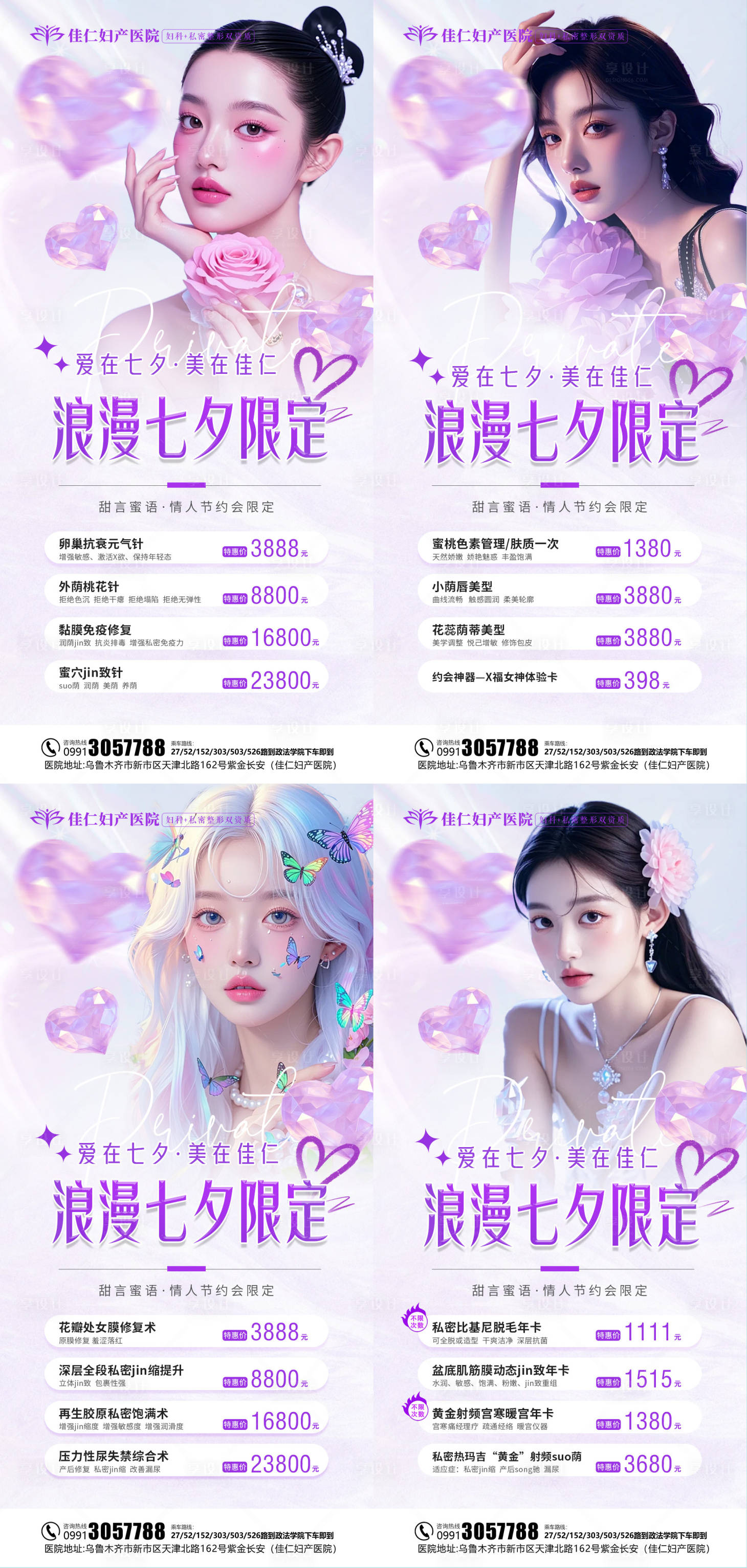 源文件下載【七夕醫美活動】編號：70210025399848271