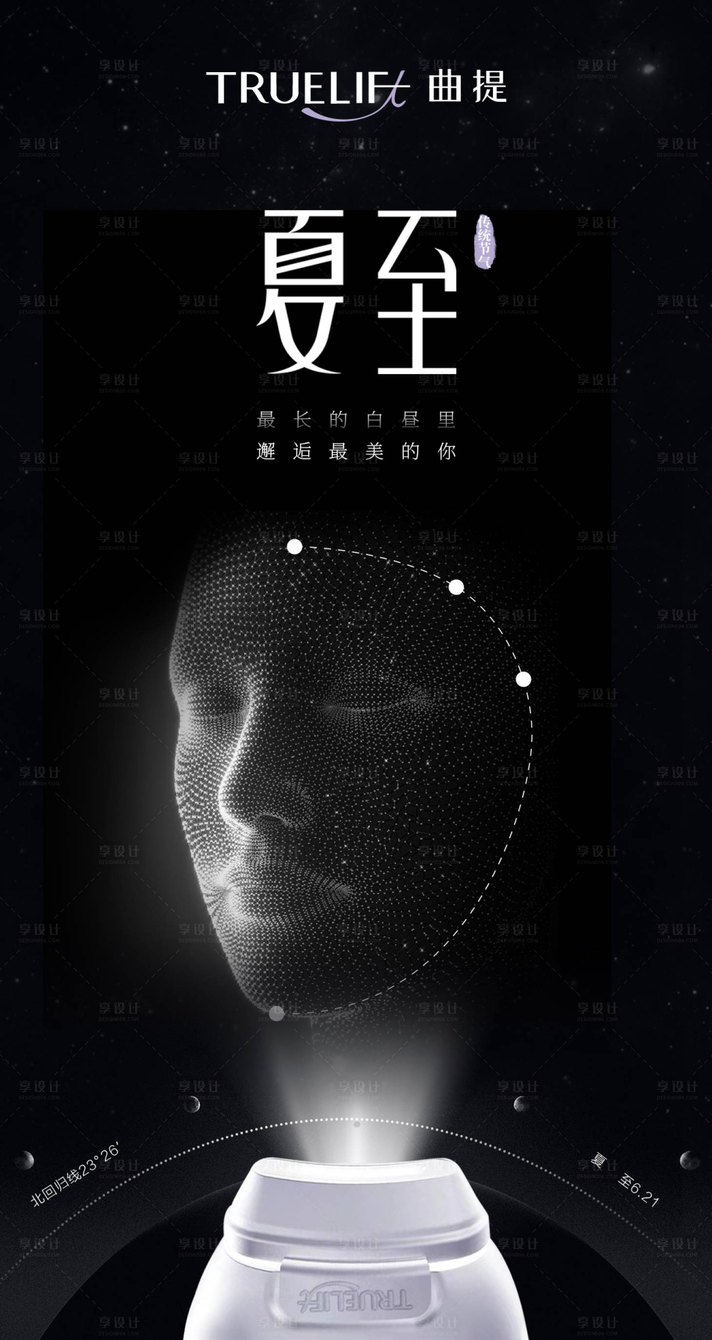 源文件下载【享设计】搜索编号：65000024940005523【夏至曲提超声仪器抗衰海报】