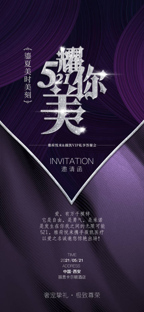 源文件下载【医美活动kv邀请函宣传海报】编号：72780025337926638